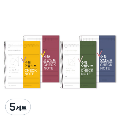 투영디자인 체크 수학 오답노트 4종 세트, 랜덤 발송, 5세트