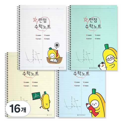 포포팬시 열공 룰루랄라 수학노트, 화이트 + 블루 + 민트 + 옐로우, 16개