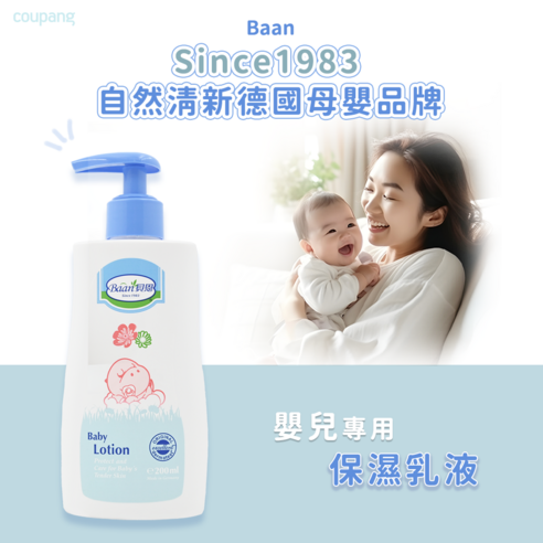 Baan 寶寶潤膚乳 護膚乳 身體乳 寶寶 嬰兒 幼兒 嬰幼兒 新生嬰兒 新生兒