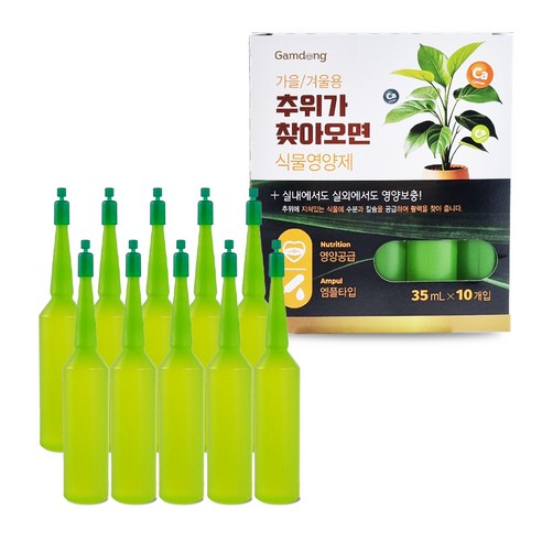 gamdong 데일드 추위가 찾아오면 식물영양제, 10개, 35ml
