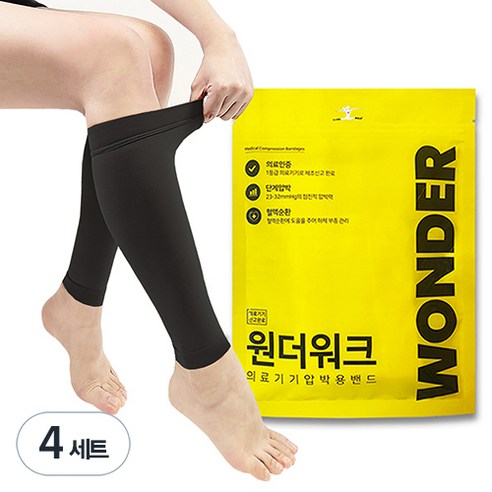 원더워크 의료용압박스타킹 종아리형 검정색, 4세트, 종아리/무릎형