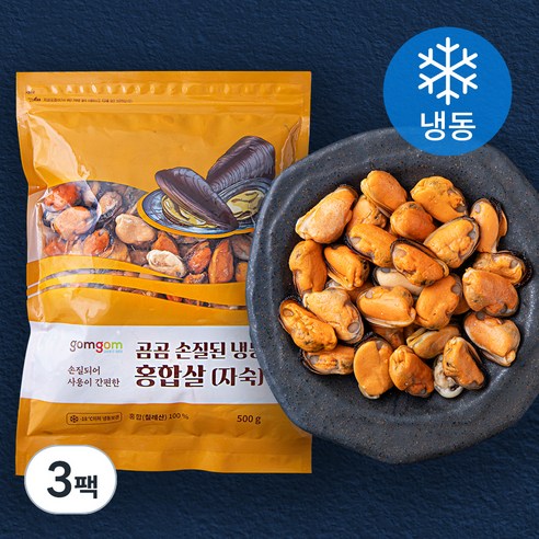 곰곰 손질된 냉동 홍합살 (자숙), 500g, 3팩