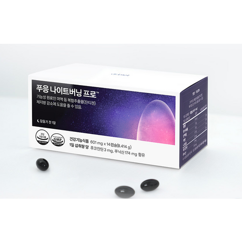 밤에도 활활! 푸응 나이트버닝 프로, 잠자는 사이 달라지는 놀라운 변화