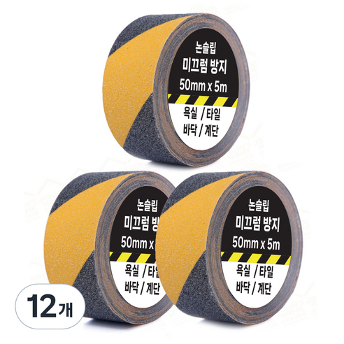 계단 욕실 바닥 논슬립 미끄럼방지 테이프 검정 노랑 50mm x 5m, 12개