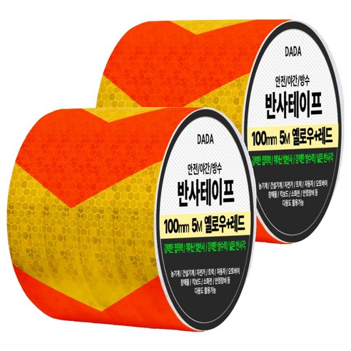 다다 안전 야간 방수 반사 테이프, 2개, 옐로우 + 레드