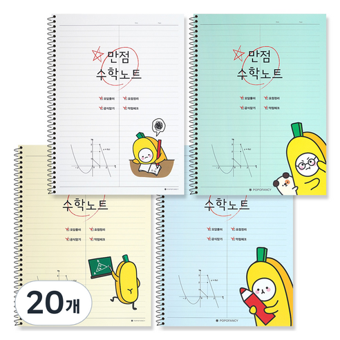 포포팬시 열공 룰루랄라 수학노트, 화이트 + 블루 + 민트 + 옐로우, 20개