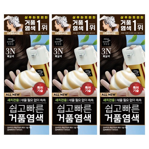 미쟝센 쉽고 빠른 거품 염색 새치전용, 3N흑갈색, 3개