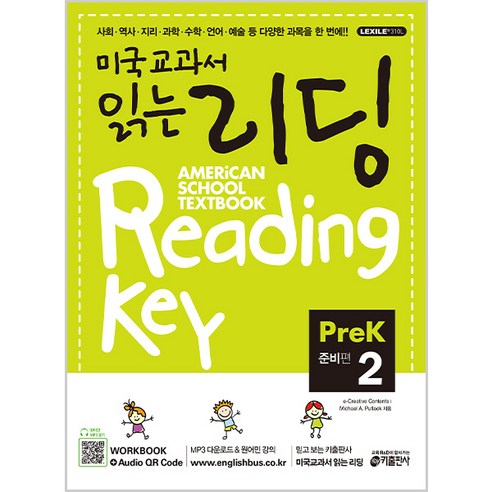 리딩게이트 추천 상품키출판사 미국교과서 읽는 리딩 Reading Key Pre-K2 준비편 제품 사진