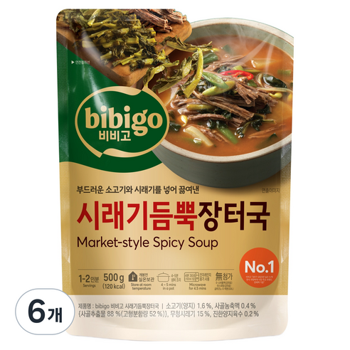 비비고 시래기 듬뿍 장터국