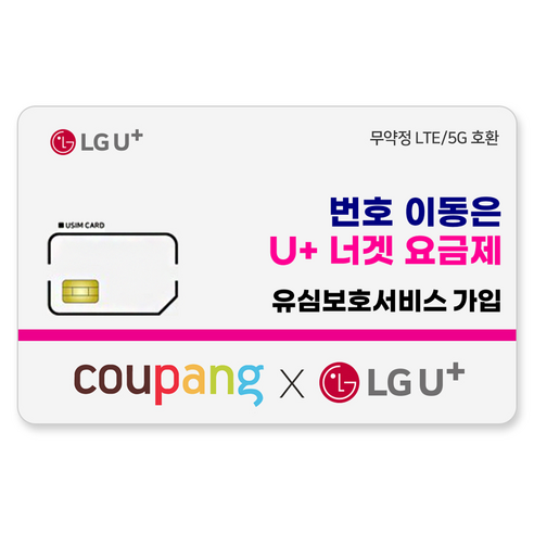"데이터 거지" 탈출! LGU+ 무제한 유심, 진짜 써보니 이런 점이 좋았어요 (내돈내산 후기) lg번호이동