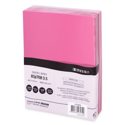 현대오피스 페이퍼프랜드 PP 제본 표지 비닐커버 0.5mm 100p, 사선분홍색, A4