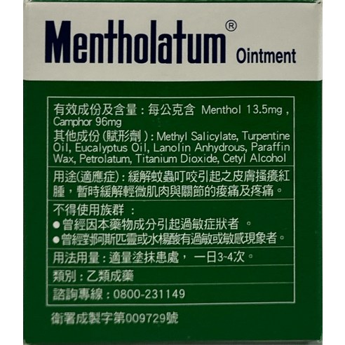 INTL:MENTHOLATUM INTL:曼秀雷敦 INTL:軟膏 INTL:乙類成藥 INTL:緩解皮膚搔癢紅腫 INTL:緩解輕微肌肉與關節酸痛 INTL:舒緩感冒引起胸部痛 INTL:薄荷及樟腦配製而成 小護士 面速力達母
