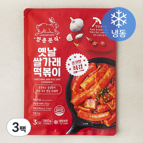 깡총분식 옛날 쌀가래 떡볶이 (냉동), 560g, 3팩