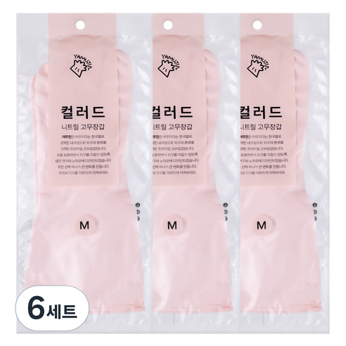 야무진 컬러드 니트릴 고무장갑 양손세트, 핑크, 중(M), 6세트