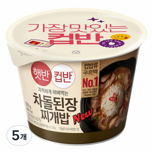 햇반컵반 차돌된장찌개밥, 5개, 270g