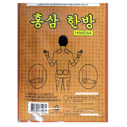 피부에 전하는 깊은 휴식, 홍삼 한방 패드