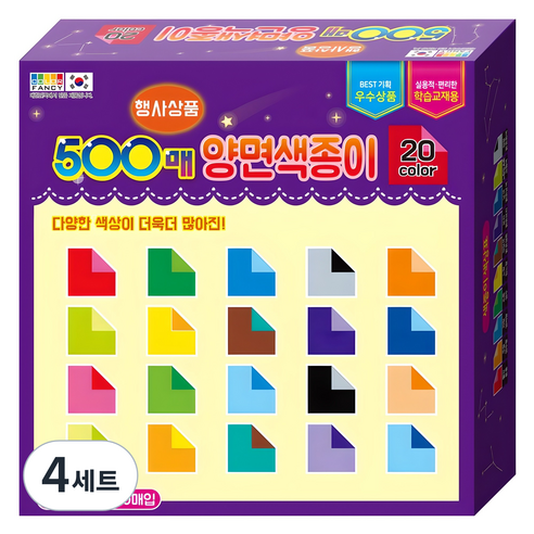 칼라팬시 양면색종이 500매입, 20색, 4세트