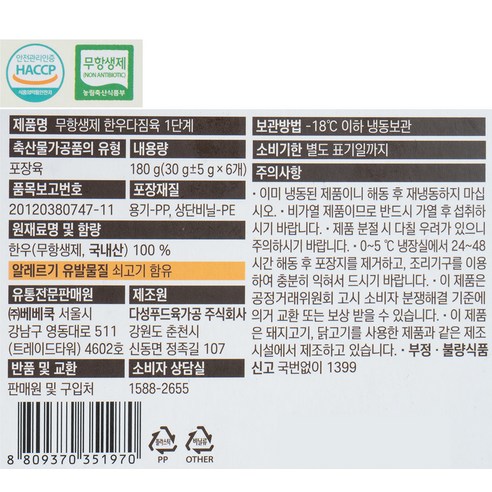 건강하고 안전한 무항생제 한우다짐육