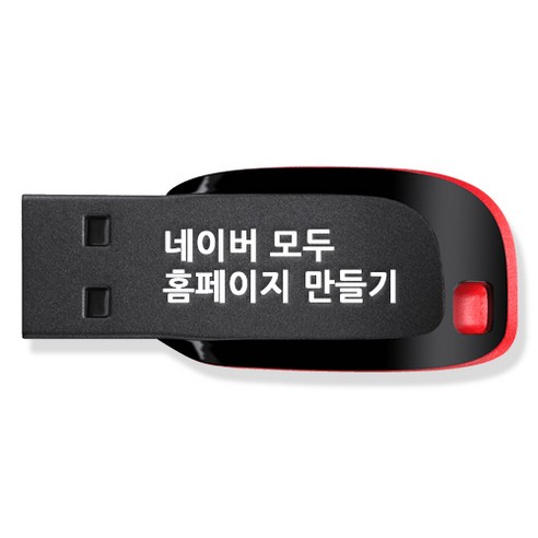 네이버 모두 홈페이지 만들기 USB, 1USB DVD/블루레이