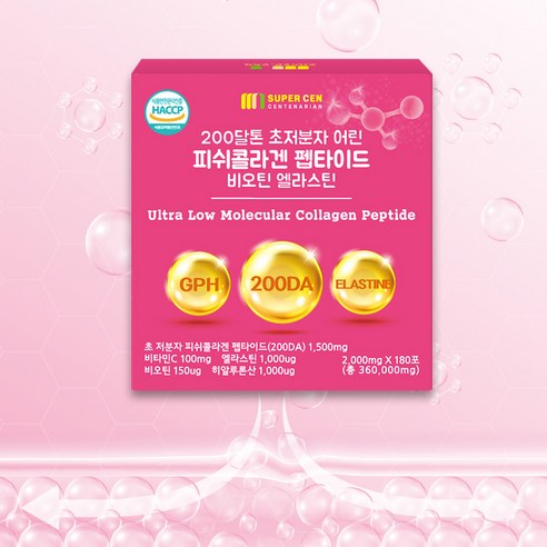 피부 속 깊은 곳까지 채워지는 아름다움, 슈퍼쎈 200달톤 초저분자 어린피쉬콜라겐 펩타이드