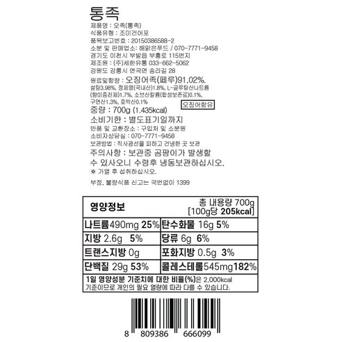 쫄깃쫄깃하고 짭조름한 해맑은푸드 통족