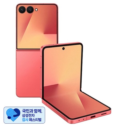 [삼성 감사 페스티벌] 삼성전자 갤럭시 Z플립7 SM-F766N, 코랄 레드, 256GB
