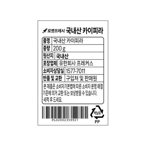 국내산 카이피라, 5개, 200g