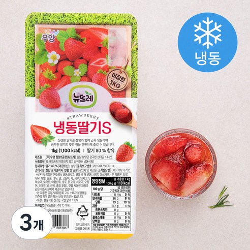뉴뜨레 가당 딸기 슬라이스 (냉동), 1kg, 3개