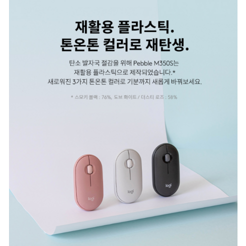 조약돌처럼 부드럽고, 소음은 싹! 로지텍 Pebble M350S