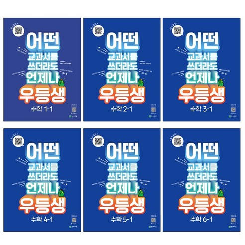 우등생 수학 3-1 (2023년), 천재교육, 3학년, 초등3학년