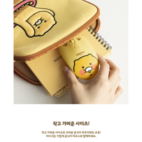 춘식이의 깜찍함이 손안에, 효율적인 업무를 위한 최고의 선택!