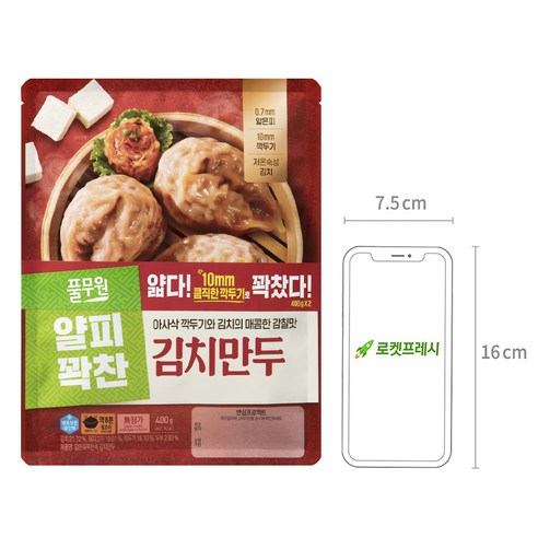 풀무원 얇은피 꽉찬속 김치만두는 풀무원의 바른 먹거리 철학을 따라 안심할 수 있는 HACCP 인증을 받은 얇은 만두피에 꽉 찬 만두소와 맛있는 김치맛이 특징인 냉동 식품입니다.