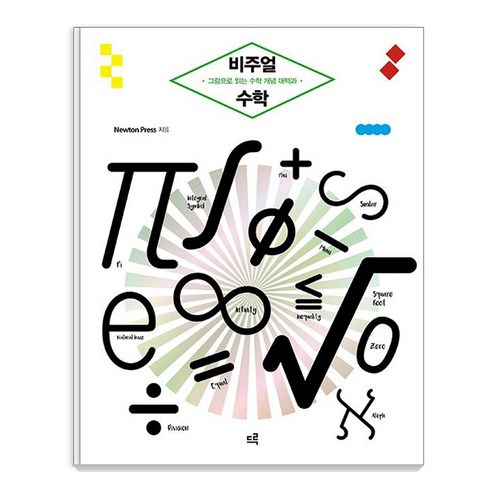 비주얼 수학:그림으로 읽는 수학 개념 대백과, 드루, Newton Press
과학/공학 비주얼 수학:그림으로 읽는 수학 개념 대백과, 드루, Newton Press
과학/공학