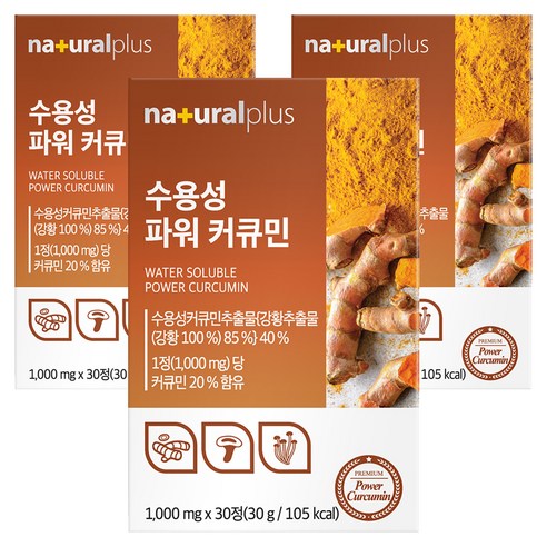 내츄럴플러스 수용성 파워 커큐민 30p, 30정, 3개