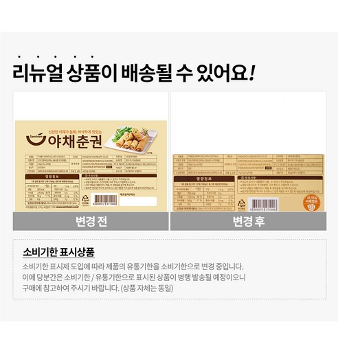 봄의 맛이 담긴 바삭바삭한 간식