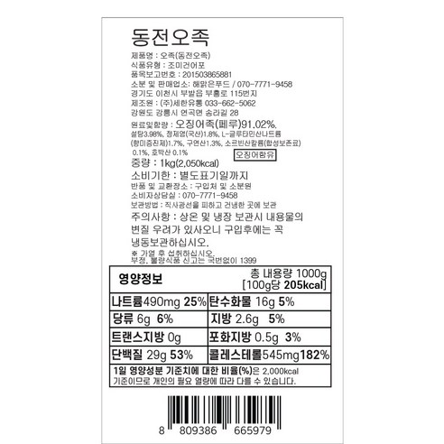 쫄깃쫄깃한 맛과 귀여운 동전 모양으로 입안에서 즐거움을 선사하는 해맑은푸드 동전오족