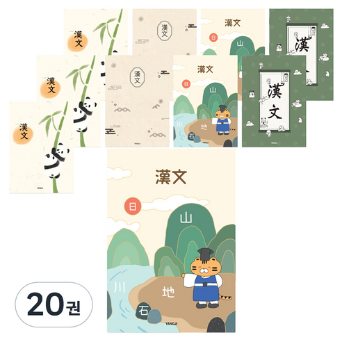 신학기노트 한문, 랜덤발송, 20권