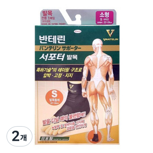 반테린코와 서포터 발목보호대, 2개