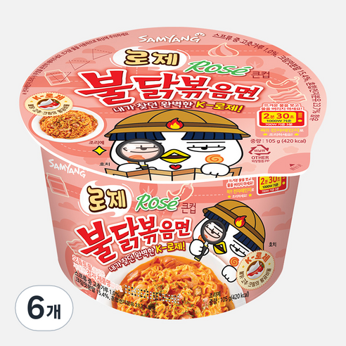 삼양식품 로제 불닭볶음면 큰컵 105g, 3개