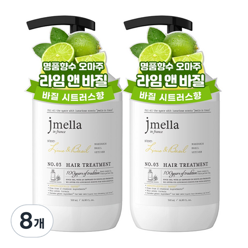 제이멜라 인 프랑스 라임 앤 바질 헤어 트리트먼트, 8개, 500ml