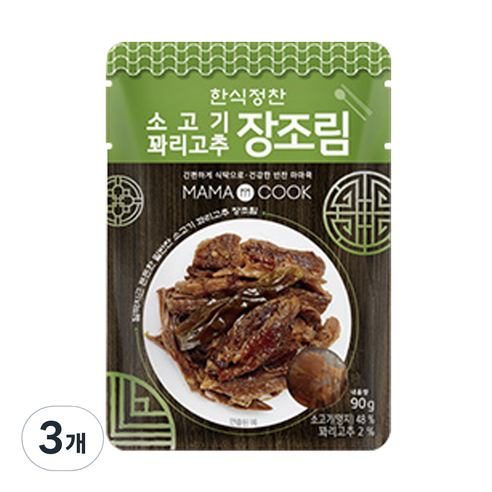 마마쿡 한식정찬 소고기 꽈리고추 장조림, 90g, 3개
