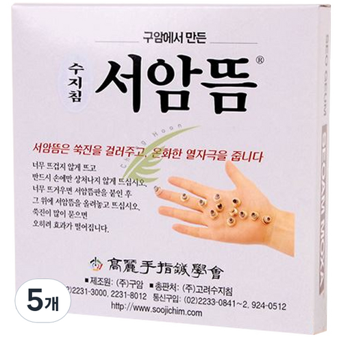 구암 서암뜸, 5개