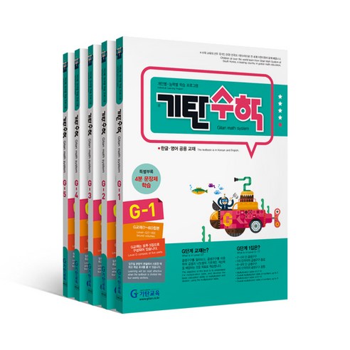   Gitan Mathematics G Level Set All 5 Volumes (Grade 3 Elementary School), Gitan Education