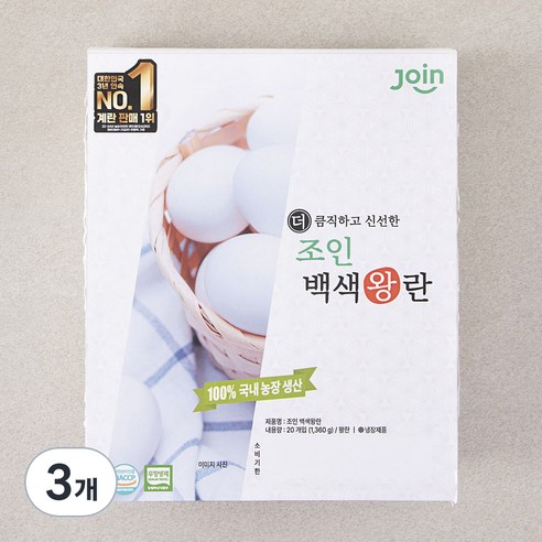 조인 무항생제 인증 백색왕란 1360g, 20구, 3개