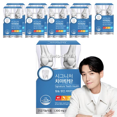 뉴트리디데이 시그니처 치아탄탄, 30정, 10개