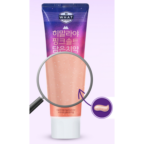 상쾌한 아침, 자신감 있는 미소! 히말라야 핑크솔트 치약으로 시작하세요.