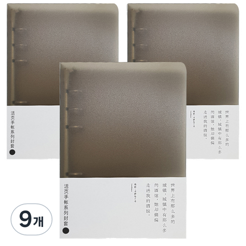 빅드림 심플 PP폴더 다이어리 커버 6공 A5 3p, 브라운, 9개