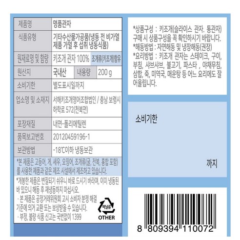 신선한 서해안 키조개 관자의 담백하고 쫄깃한 맛을 즐기세요.