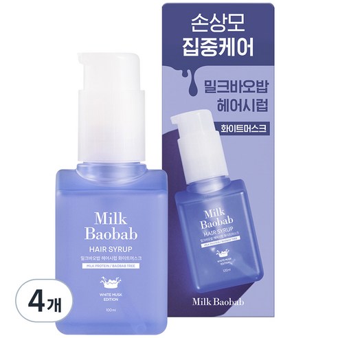밀크바오밥 헤어시럽 화이트머스크 헤어에센스, 100ml, 4개