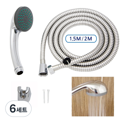 수도엔꼭지 기본 샤워기 호스 1.5m + 헤드 세트, 6세트, 혼합색상